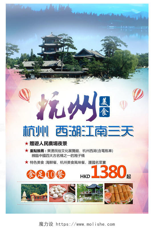 杭州西湖旅游美食餐饮宣传单设计